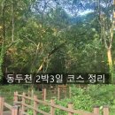 삼육사로26 | 서울 근교 주말여행지! 동두천시 2박3일 코스 정리