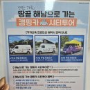 새서울카써비스 | 해남 캠핑카 시티투어 후기(여름극성수기 4인가족 1박 당 99000원/먹는 비용만 추가됨)