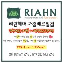 리안헤어 가정베르힐점 Daum카페