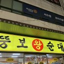 뚱보왕순대 네이버블로그