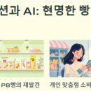 세븐일레븐 다산A5점 | &#39;빵플레이션&#39;에 지친 당신을 위한 AI의 솔루션: 편의점 PB빵 전격 비교!