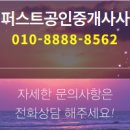 퍼스트공인중개사사무소 이미지