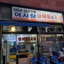 테이크아웃어시장 이미지
