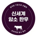 신세계한우 이미지