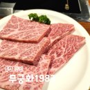 반송동 위버폴리스 | 동탄 한우 무궁화1983 북광장 소고기 맛집 가족모임 룸식당