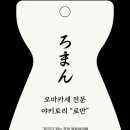 야키토리로만 이미지