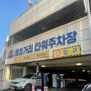 월화거리(타워주차장 앞) 이미지