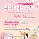 [학습교실] 캐릭터푸드아트 피크닉 도시락 만들기 | 2026 국립과천과학관 해피사이언스 축제 총정리 / 프로그램 안내, 예약링크까지 200% 즐기기