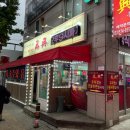 서구-56 | 인천 서구 석남동 유명한 중식당 만흥에서 해물철판짜장 먹고 온 후기