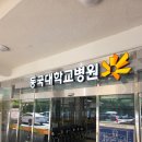 (유)하마 | [수술D-1]경주 동국대병원 심부자궁내막증 선근증 수술 전 리얼 후기 with 수술준비물