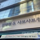 방이편백육분삼십 군자점 | 중곡동맛집 방이편백육분삼십 군자점 : 편백찜, 새우장덮밥, 오징어초무침 후기