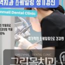 그린몰치과의원 이미지