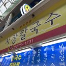 구포시장 | 구포시장 맛집 시장칼국수 솔직후기 (주차, 정확한 위치)