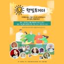 햇빛투게더 이미지