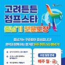 고려튼튼태권도장 이미지