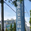 장유스포츠센터 체육관 이미지