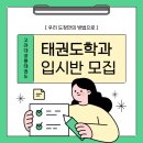 분도태권도장 이미지