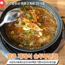 행복한재래손두부 | 편안해지는 한 끼! 건강한 재래식 손두부 맛집, 양주 재래식 손두부 본점 솔직 후기(feat.허영만백반기행)