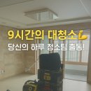 [경주 빌라청소 후기] 고양이 털+기름때 완벽 제거! 당신의 하루 출동🧹
