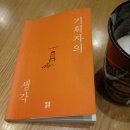 명품장례컨설팅 | [도서후기]기획자의 생각