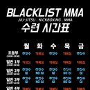 시지주짓수블랙리스트MMA
