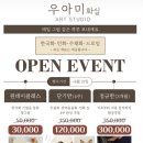 우아미화실