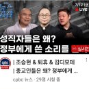 cpbc뉴스 공감 / 성직자들은 왜 정부에게 쓴 소리를 할까 이미지