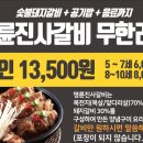 명륜진사갈비 - 남양주시 팔현로 10 | 명륜진사갈비