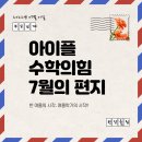 수학의힘아이플러스원어학원