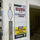 기라성볼링장 네이버블로그