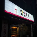 [인천 용현동]인하대 맛집 닭살부부 전기구이 목삼겹 추천