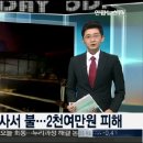 라이브투데이 김동혁앵커 함양 한우 축사에서불..2천여만원 피해 이미지