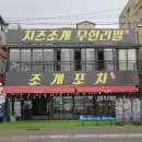 오이도 맛집 색달랐던 조개포차 후기