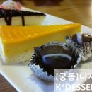 케이디저트(K dessert)
