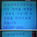 성대약대 동문회 "조찬휘 후보 지지" 선언 이미지