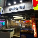 청년다방부천래미안점 | 부천 원종동 숨은 맛집 전복파는 청년에서 바다향 제대로 한잔 리뷰