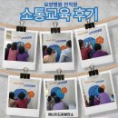 전주늘사랑요양병원 | 전북 전주 소재 요양병원 전직원 소통 교육 후기