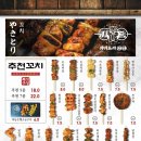 야키토리잔잔 평택고덕점 이미지