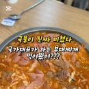 국대부대찌개 이미지