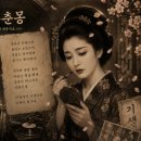 부뚜막사발 | [소야의 대중가요 문학을 품다]-02/ <11>기생 홍도와 '화류춘몽' - <15>여로(旅路)의 쉼표 '번지...