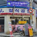 걸식곱창 이미지