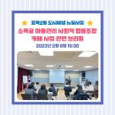 소목골마을관리사회적협동조합 이미지