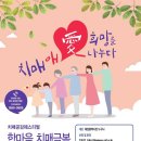 대전광역시 중구 치매안심센터 이미지