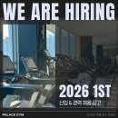 (정착지원금 350만원! 인수인계 40명 이상 가능🔥)별내 최고의 헬스장 팰리스짐에서 트레이너 구인합니다 이미지