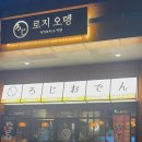 로지오뎅당산
