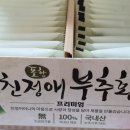 따뜻한식품으로 만든 부추즙과 부추환 부추차까지