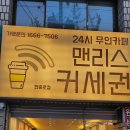 맨리스커세권 두류공원점 이미지