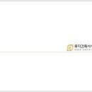 건축사사무소 이루다 이미지