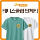 영스포츠웨어 | 스포츠동호회 단체반팔티, 빠른 제작 가능한 나라티 소개