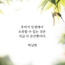 11월 6일(수)아침을 여는 건강한 에코힐링(글 전체보기는 글주소 클릭!) 이미지